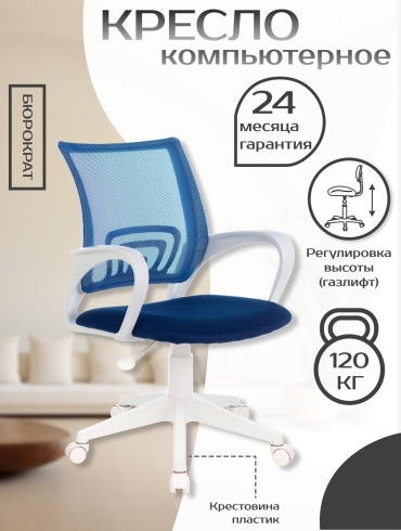 Офисное кресло Бюрократ CH-W695NLT/DB/TW-10N, синий, белый