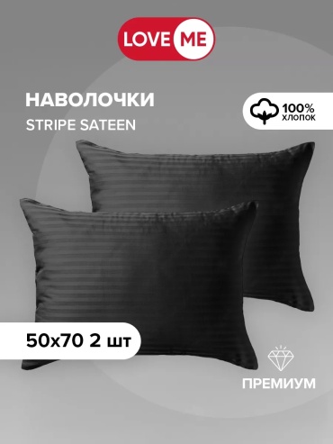 Наволочка LoveME 50x70 сатин, 2 шт
