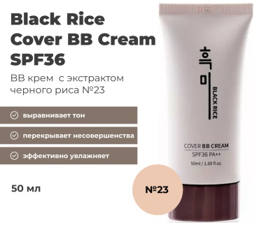 Black Rice Cover SPF36 BB крем 23 50 мл