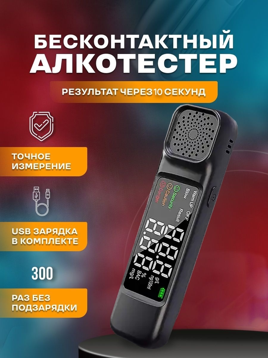 MELIS алкотестер АТ02