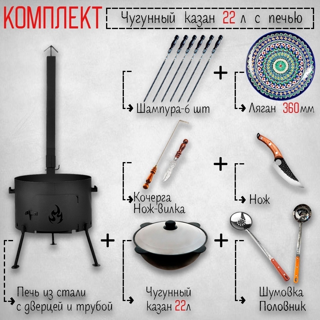 Комплект казан с печкой Kazantip 22 л, чугун