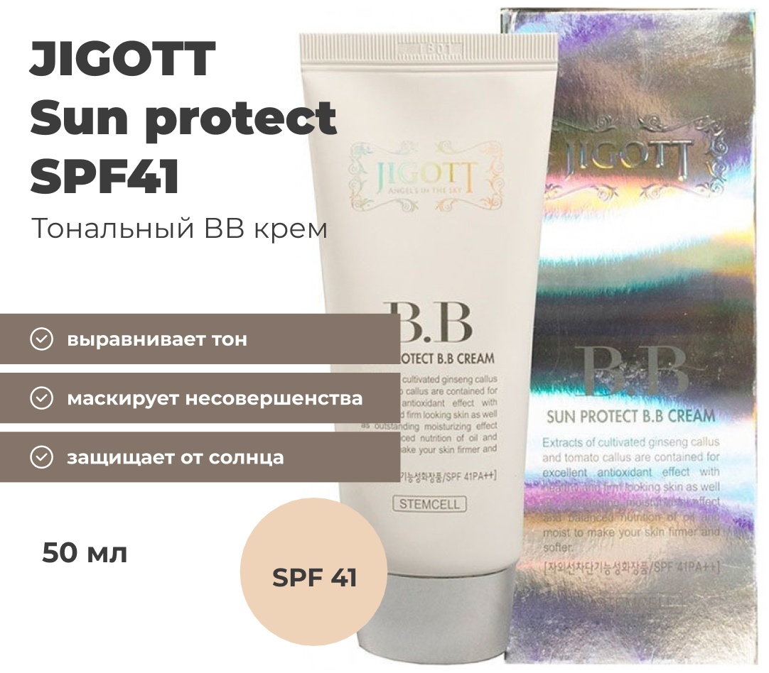 JIGOTT Sun Protect SPF41 BB крем Универсальный 50 мл