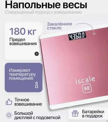 Напольные весы Iscale электронные 30254340_586770672-AKN до 180 кг