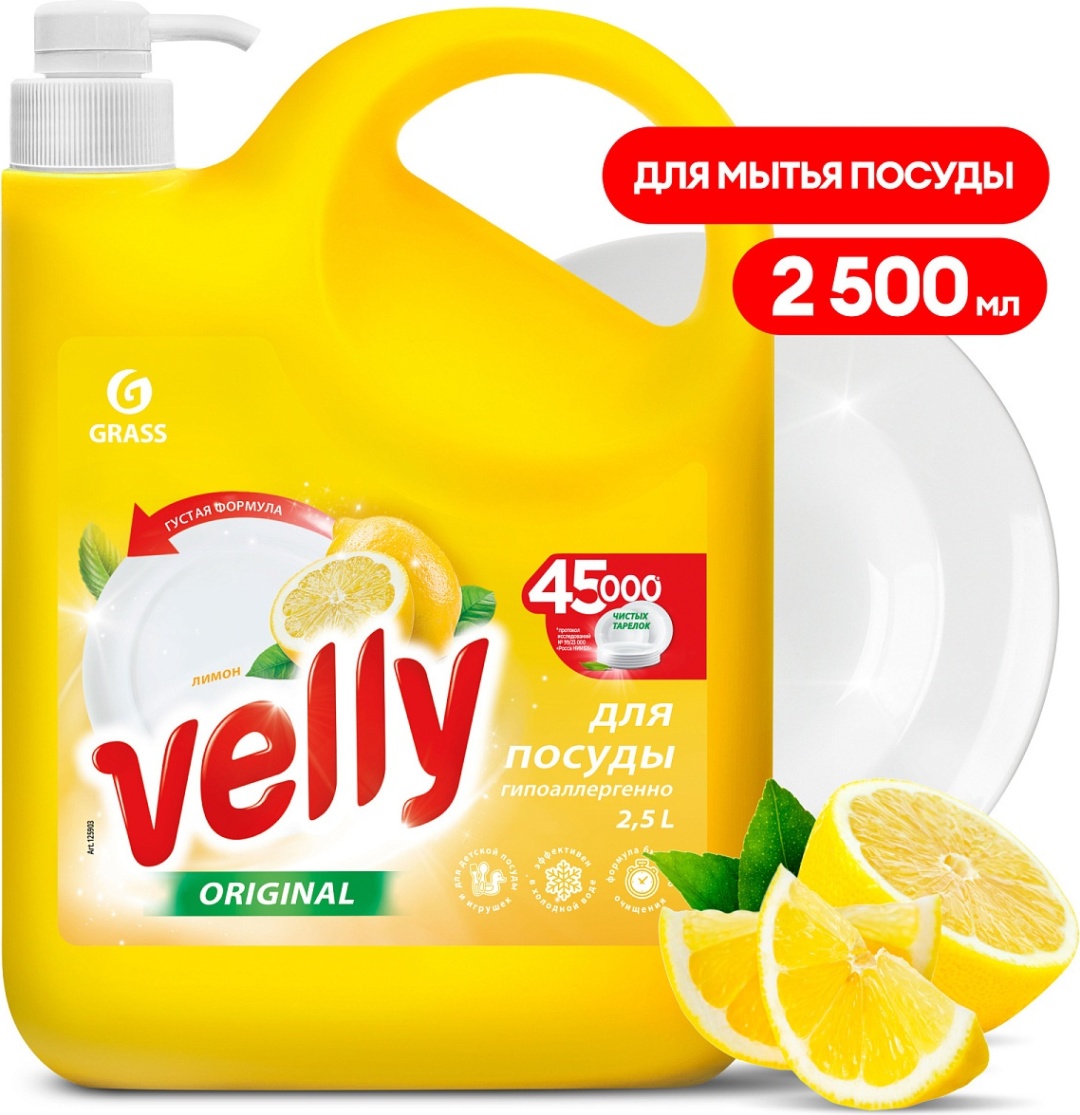 Grass гель Средство для мытья посуды Velly Лимон 2.5 л