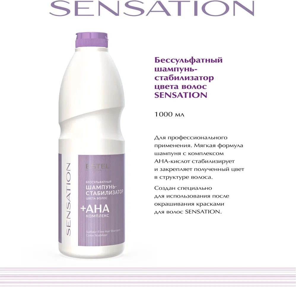 ESTEL PROFESSIONAL Sensation шампунь 1000 мл