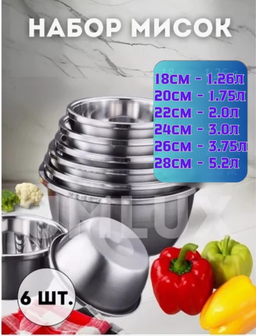 Миска 5595 6 шт, нержавеющая сталь, 28х28 см