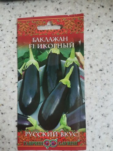 Гавриш баклажан Икорный
