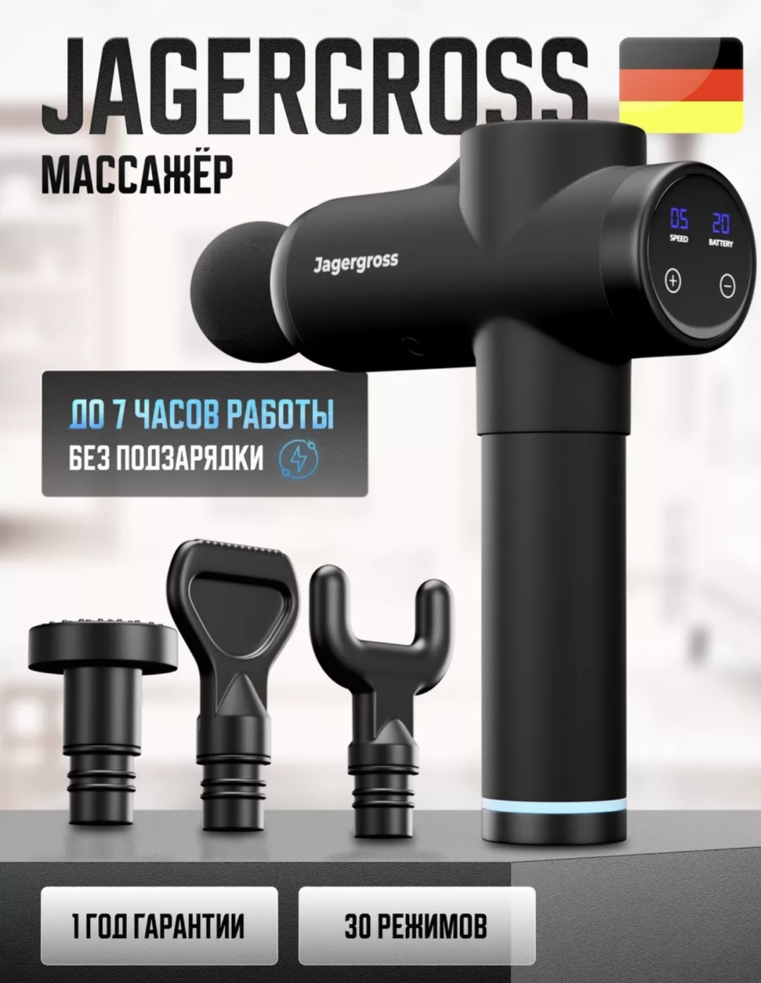 Массажер массажер электрический; ручной вибрационный, перкуссионный