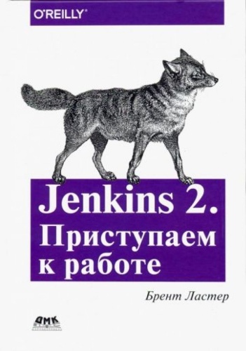 Ластер Б.: Jenkins 2. Приступаем к работе, Java, Языки и системы программирования