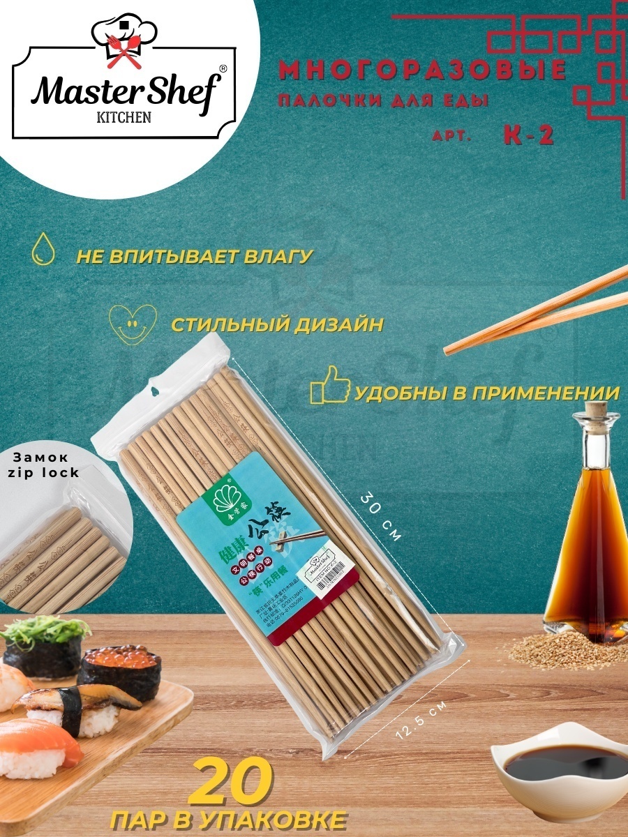 Master Shef палочки 30083616_229749 20 шт