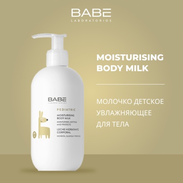 Молочко BABE Laboratorios 500 мл