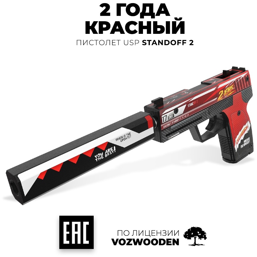 Купить Деревянный пистолет VozWooden USP 2 года красный Стандофф 2 ...