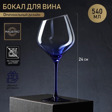 Бокал Magistro 540 мл, стекло, 1 шт