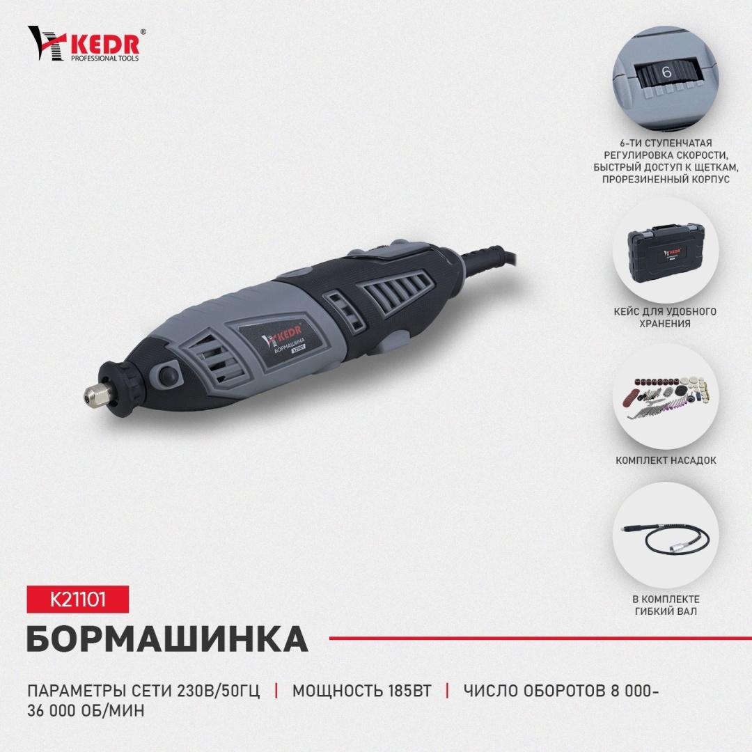 Гравер KEDR K21101