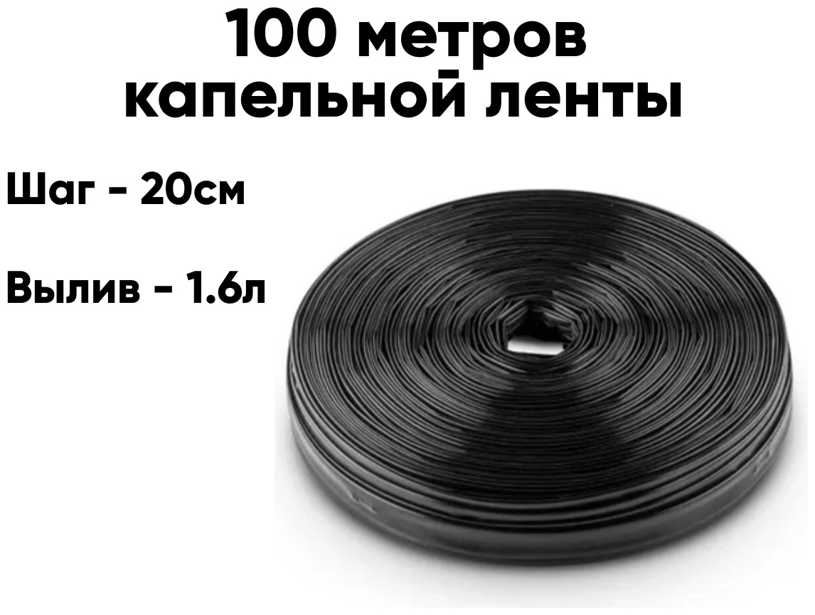 Aquarius капельная лента 100М