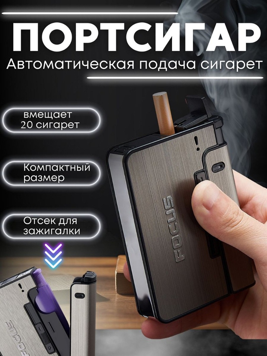 Портсигар Focus HG-604 6.8 x 1.9 см с зажигалкой