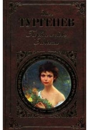 Книги тургенева отзывы. Автор повести. Красивые повести любви. Turgenev Ivan 