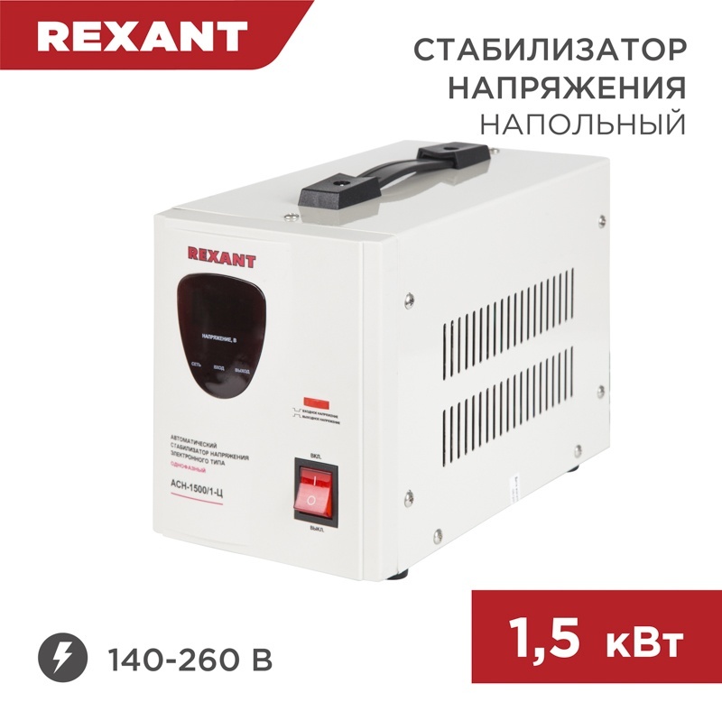 Стабилизатор напряжения REXANT AСН-1 500/1-Ц