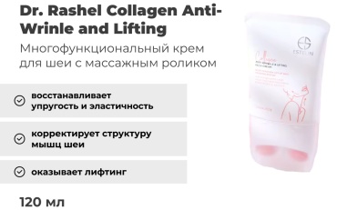 Dr. Rashel крем Collagen Anti-Wrinle and Lifting Neck для зшеи 120 мл