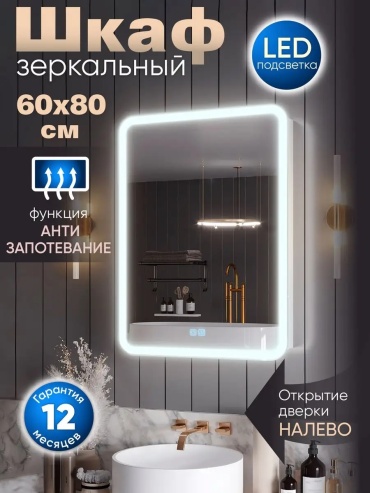 Шкаф зеркальный навесной Медина 148090673, 60x15x80 см, белый