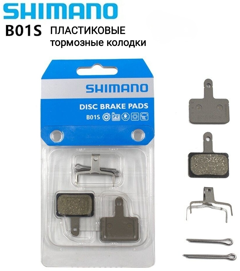 Тормозные колодки SHIMANO B01S