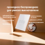 Комплект умного дома Беспроводной выключатель