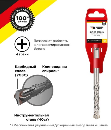 KRANZ бур KR-91-0819 (SDS-plus, 10х50х110 мм) 1 шт