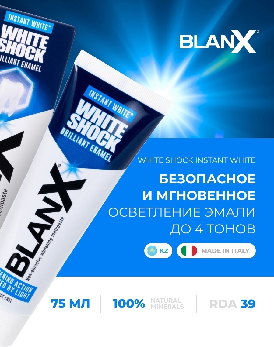 Зубная паста Blanx White Shock Instant отбеливающая, 75 мл