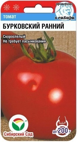 Сибирский сад томат Бурковский ранний
