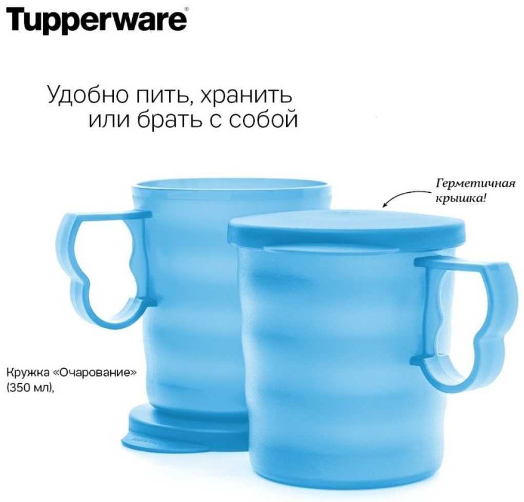 Купить Tupperware стакан Очарование, пластик в кредит в Алматы – Kaspi ...