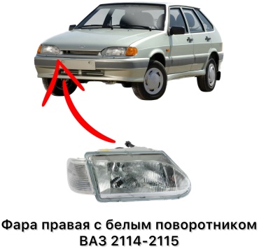 Автосвет блок фара 21140-3711010-20
