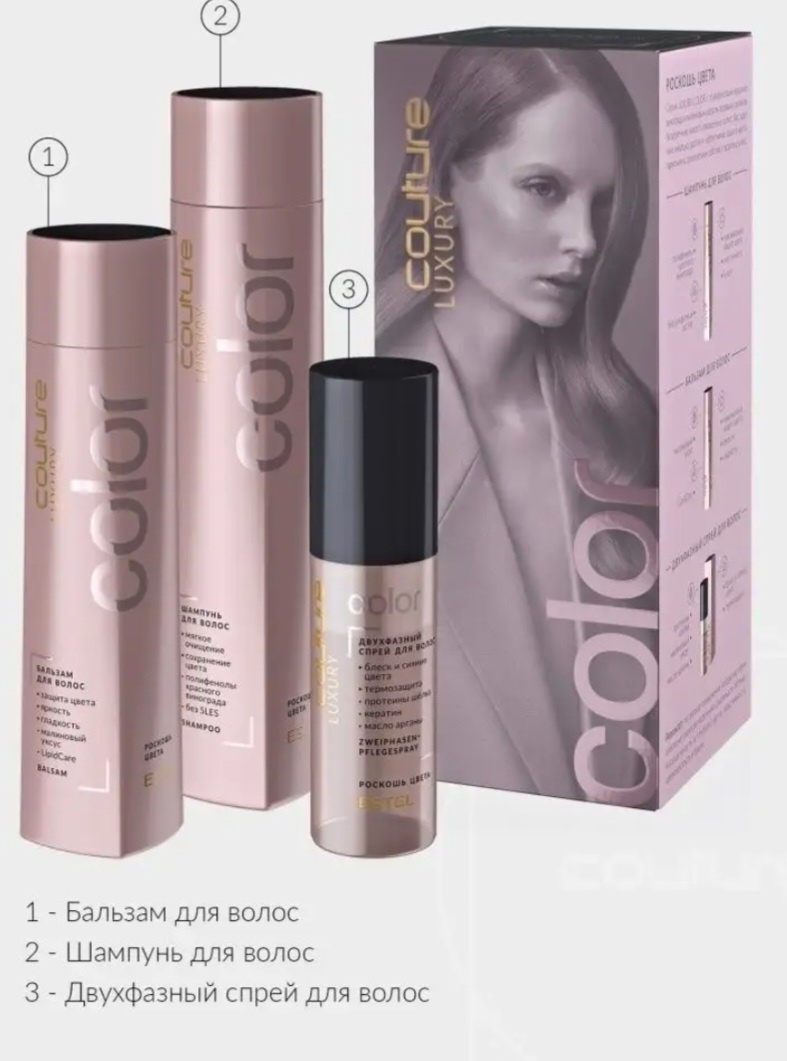 ESTEL PROFESSIONAL Couture Luxury Color набор по уходу за волосами для женщин