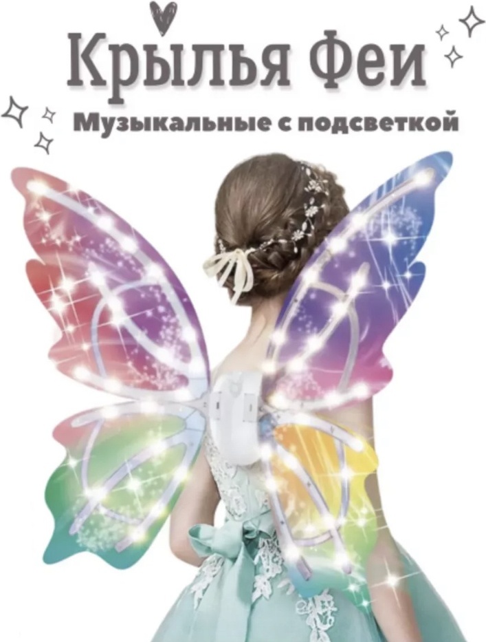 Купить Крылья бабочки, феи 1 шт в Алматы – Магазин на Kaspi.kz