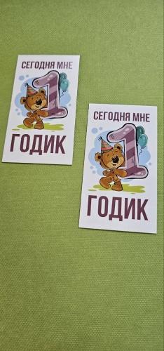 BOXKZ шильдик Сегодня мне 1 годик 50 шт