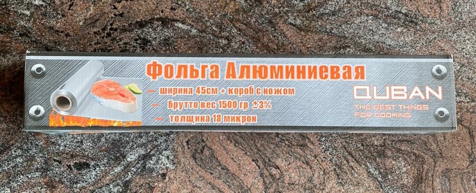 Пищевая алюминиевая фольга QUBAN для запекания и замораживания