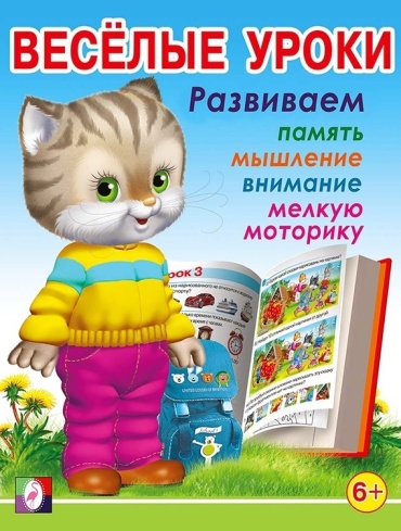 Весёлые уроки 7