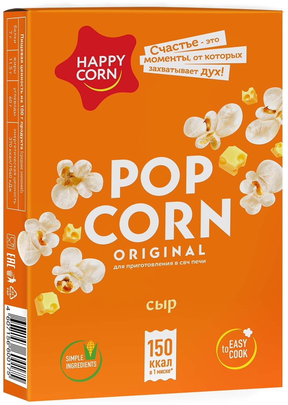 Попкорн Happy Corn с сыром 100 г