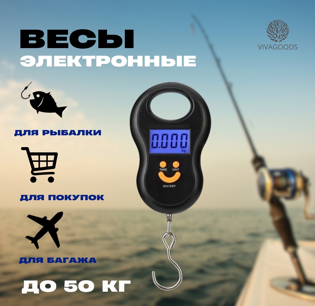 Весы для рыбалки Электронные VIVAGOODS P.R.C.