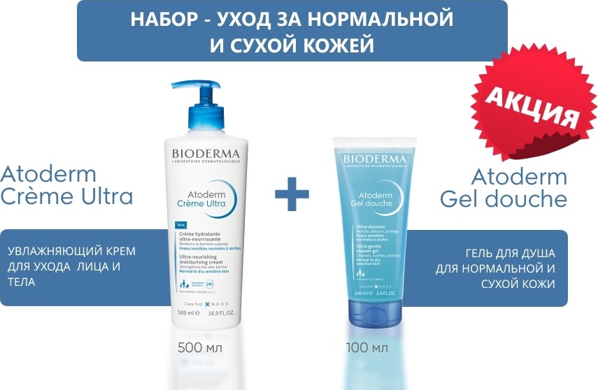 Купить Bioderma Atoderm уход за нормальной и сухой кожей набор по уходу ...