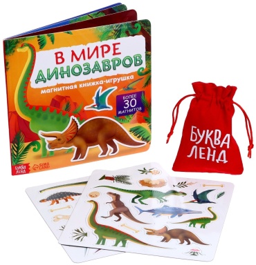 Е.Сачкова: В мире динозавров