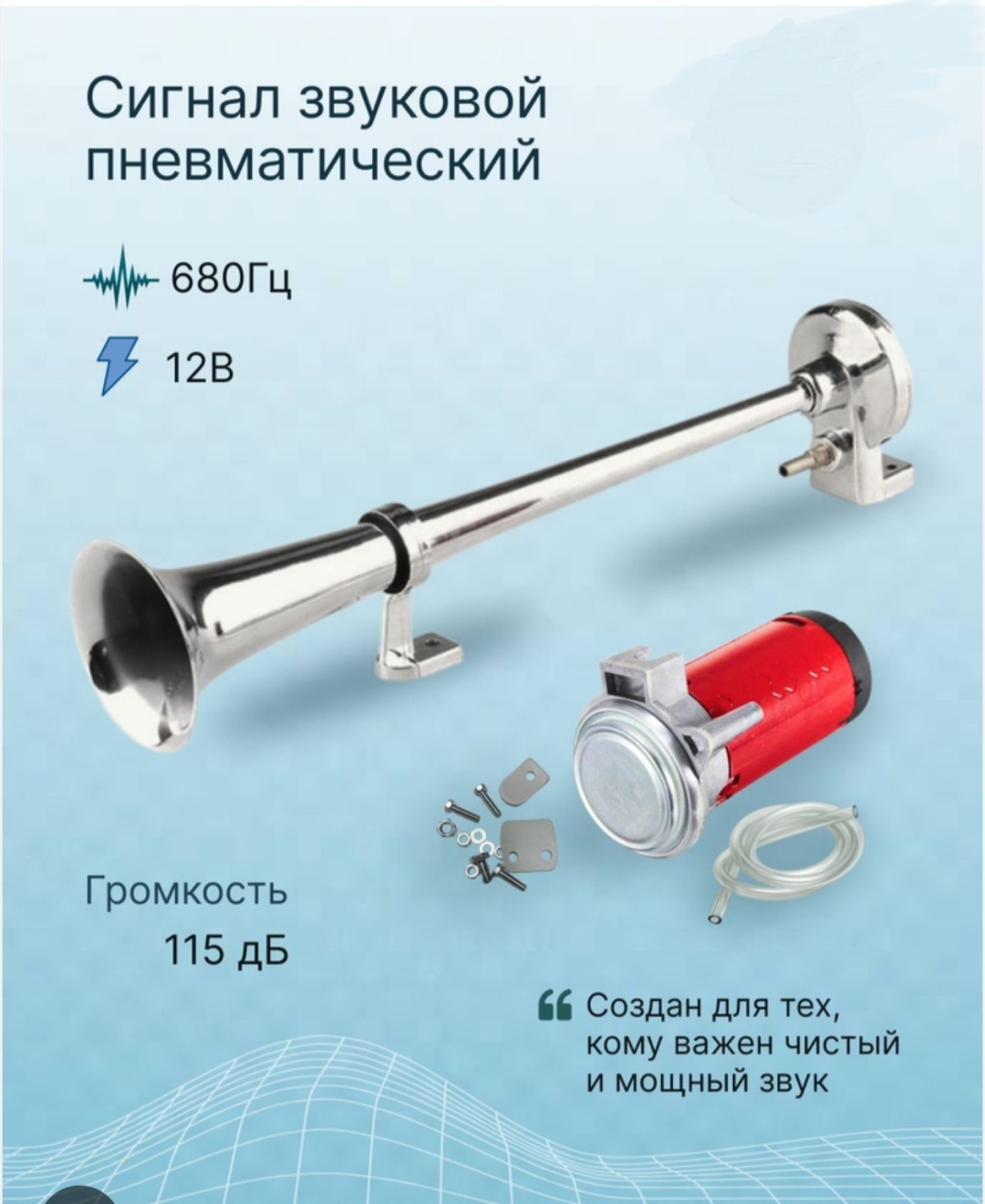 Сигнал электропневматический Авто мастер СР9007412