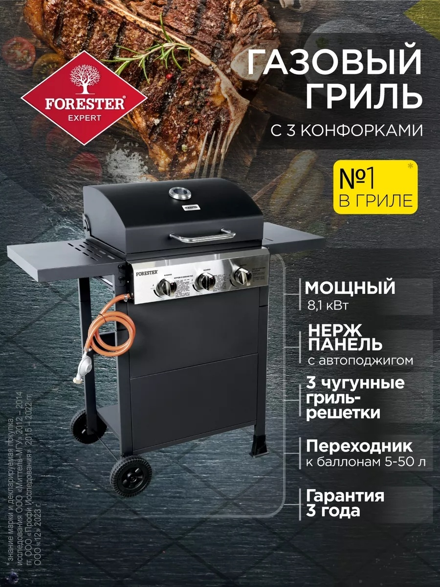 Барбекю, гриль, гриль-мангал Forester 102х107х46 см, сталь