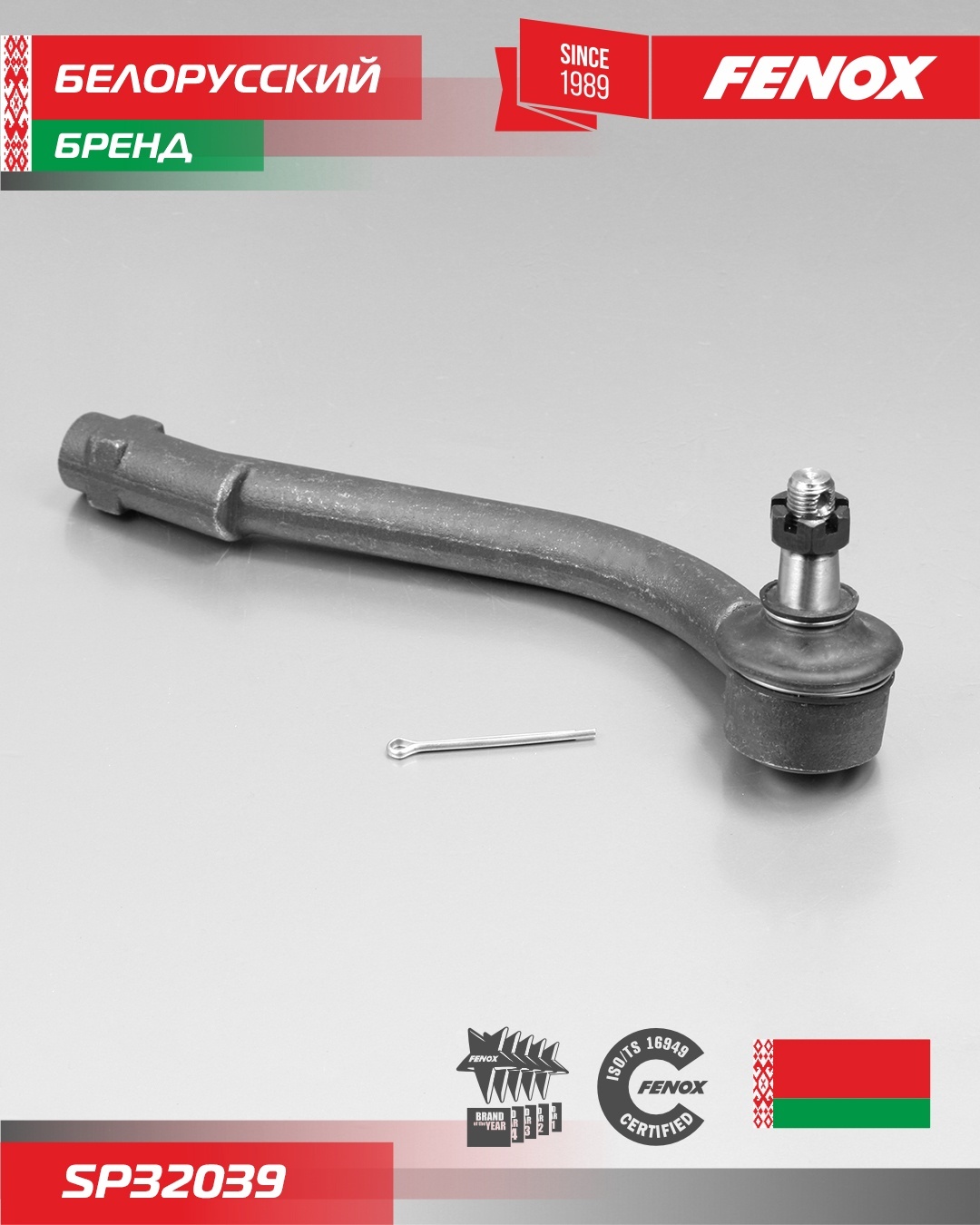 FENOX наконечник рулевой SP32039