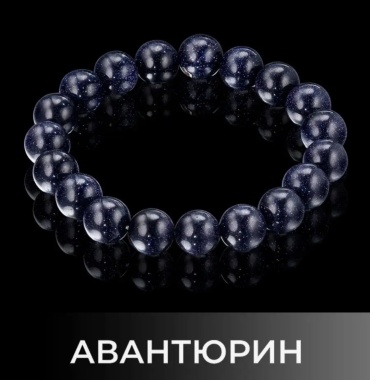 GAUGAU G158 длина 18 см натуральный камень, авантюрин