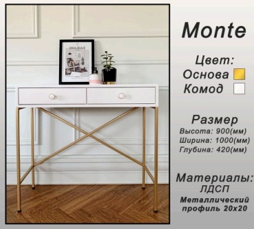 Консоль КВАНТ Монте, 100х35x90 см, белый, золотистый
