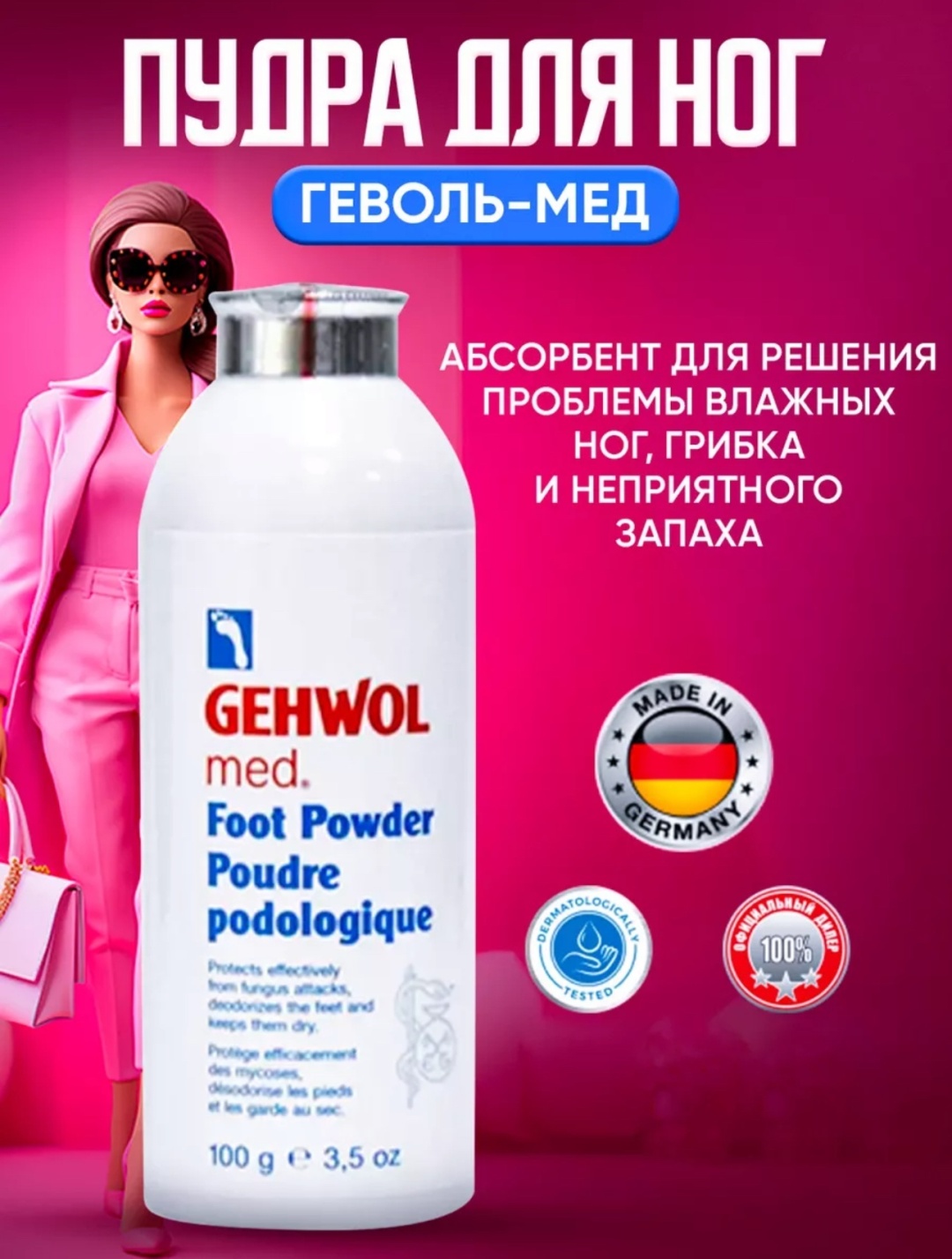 GEHWOL Med Foot Powder антиперспирант унисекс 100 г