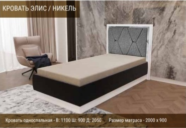 Кровать Grand Miks Элис Никель односпальная, 90x200 см (с матрасом, без подъёмного механизма) белый, серебряный