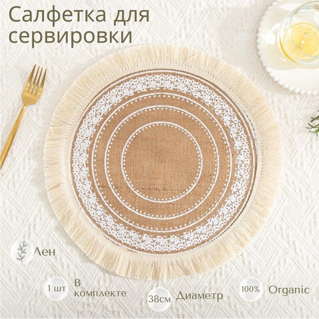 Купить EVIM HOME сервировочный коврик ЭД000005015/2 38x38 см, бежевый в ...