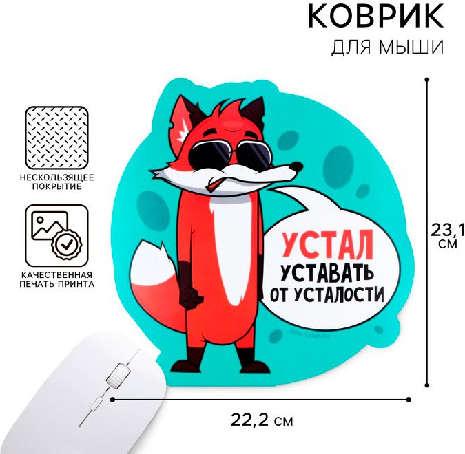 Коврик для мыши Sima-land Устал уставать 231x221x2 мм рисунок