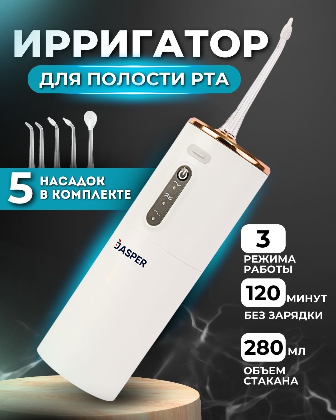 JASPER ирригатор J-21063 импульсный, портативный